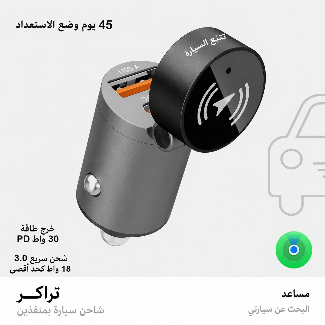 يكانز™ شاحن سيارة ذكي مزدوج مع تتبع الموقع
